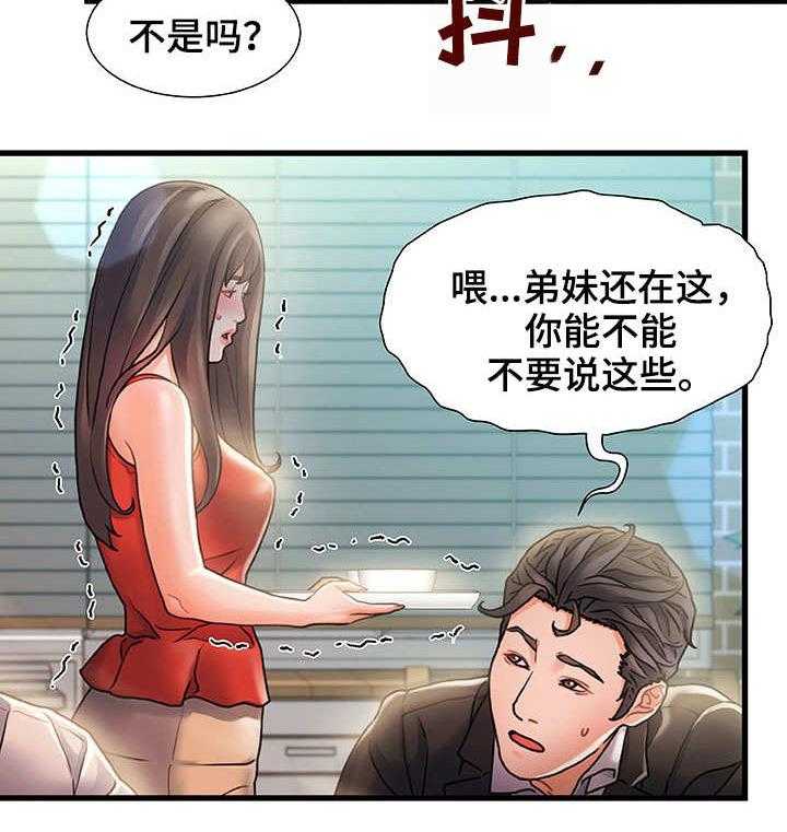 《议论危机》第10话 10_过意不去 第3页