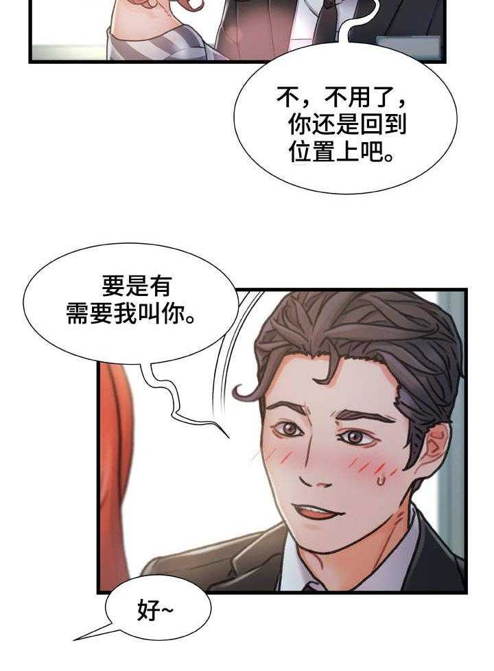 《议论危机》第12话 12_面熟 第18页