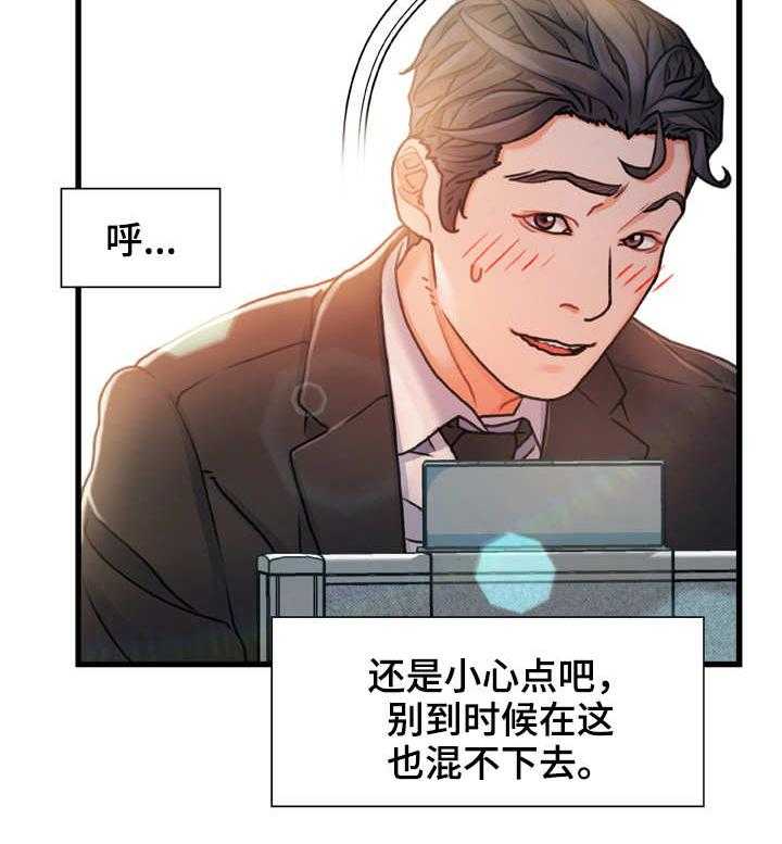 《议论危机》第12话 12_面熟 第21页