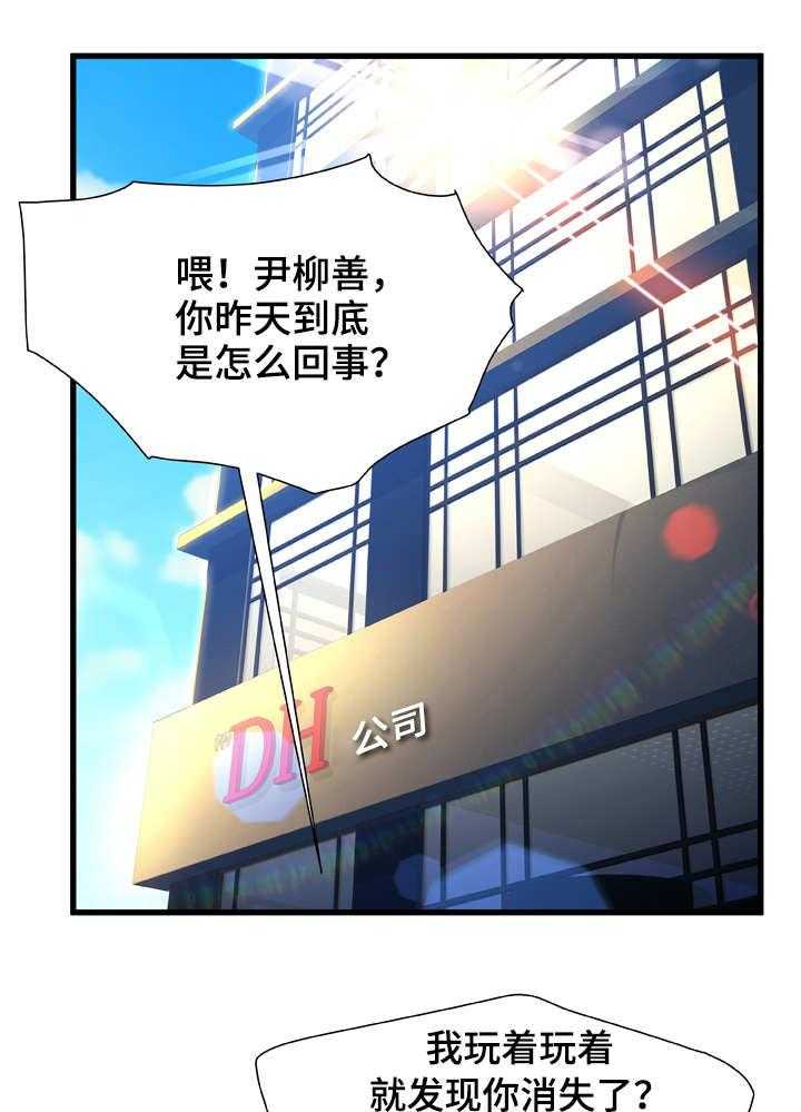 《议论危机》第12话 12_面熟 第4页