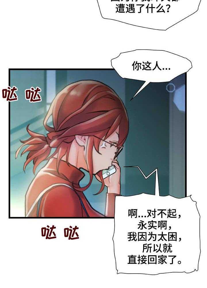 《议论危机》第12话 12_面熟 第6页