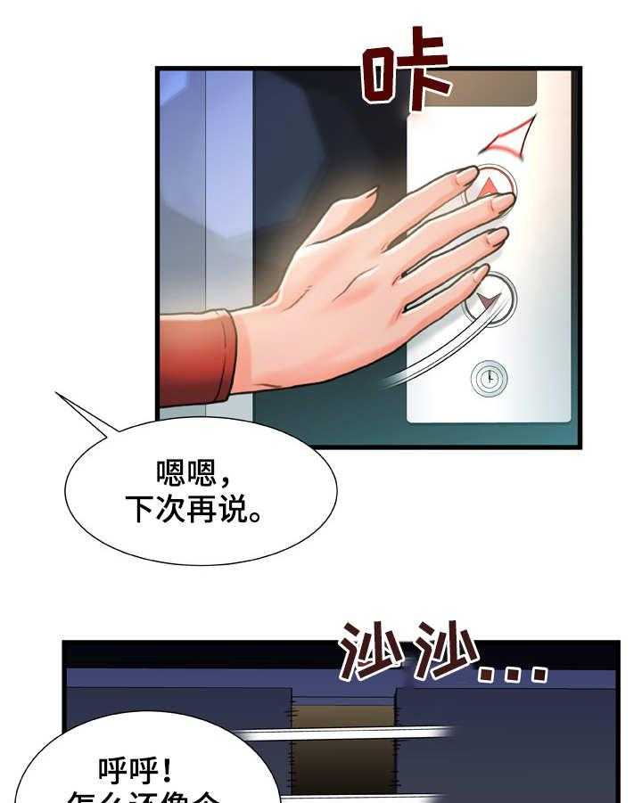 《议论危机》第12话 12_面熟 第7页
