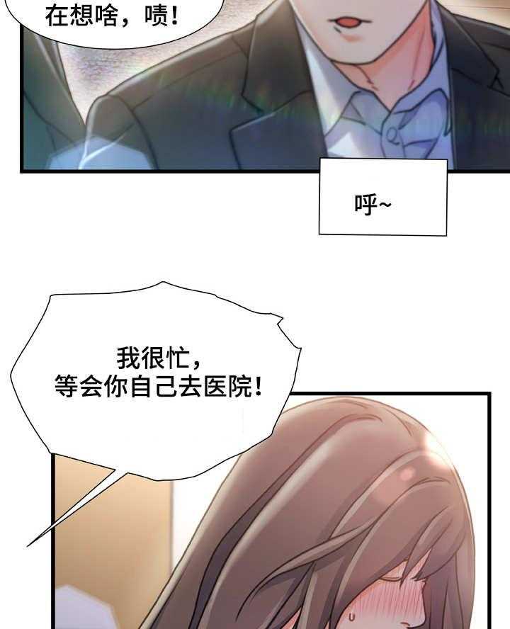 《议论危机》第11话 11_暂住 第17页