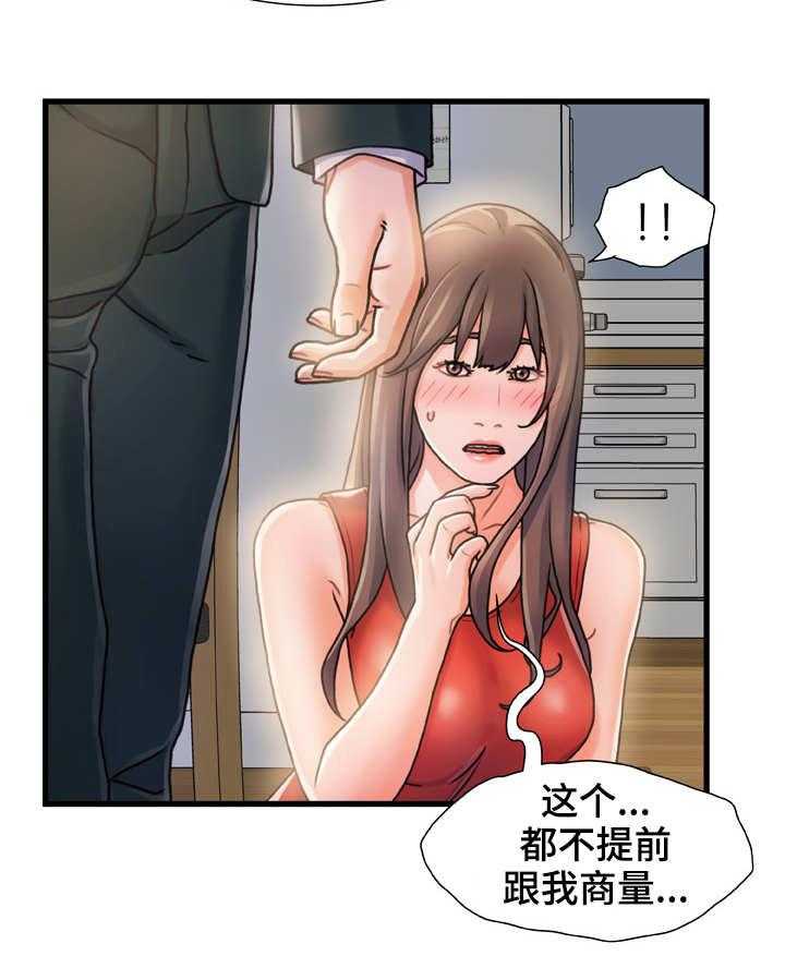 《议论危机》第11话 11_暂住 第19页