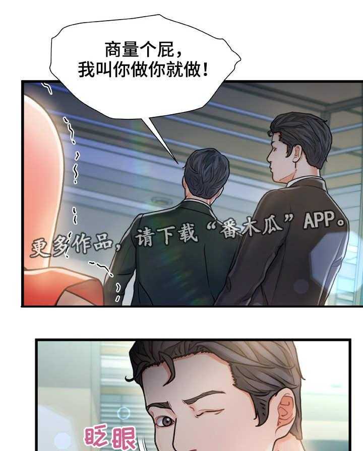 《议论危机》第11话 11_暂住 第20页
