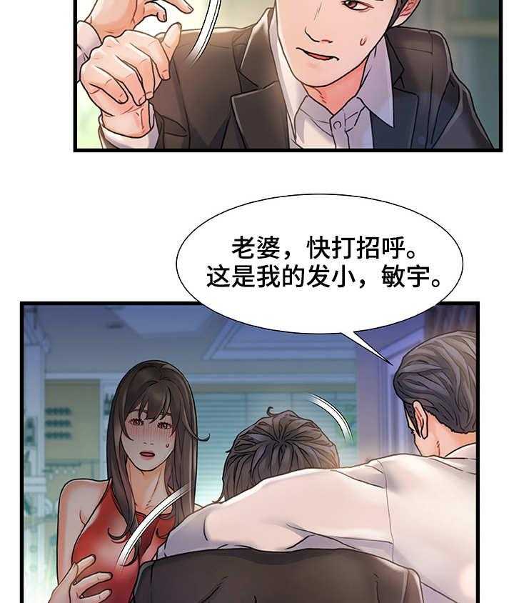 《议论危机》第9话 9_重逢 第19页
