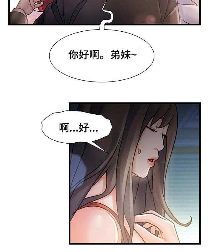 《议论危机》第9话 9_重逢 第20页