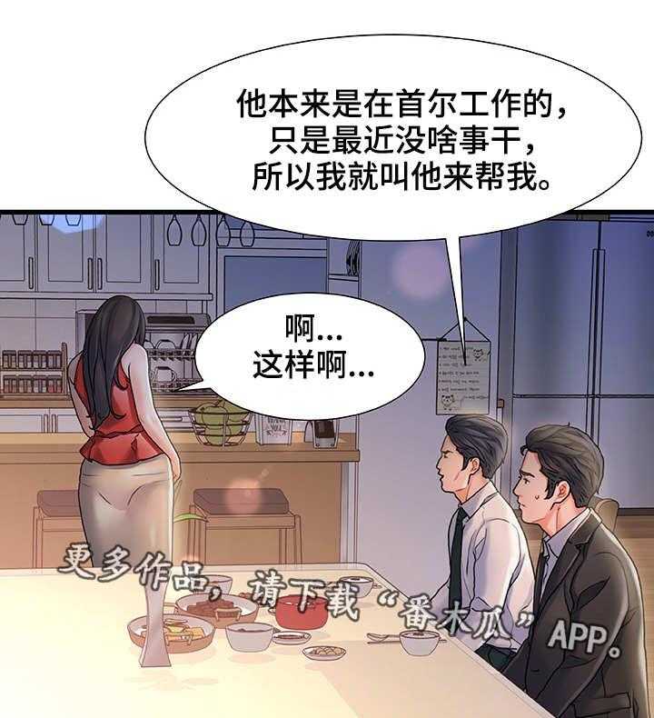 《议论危机》第9话 9_重逢 第21页