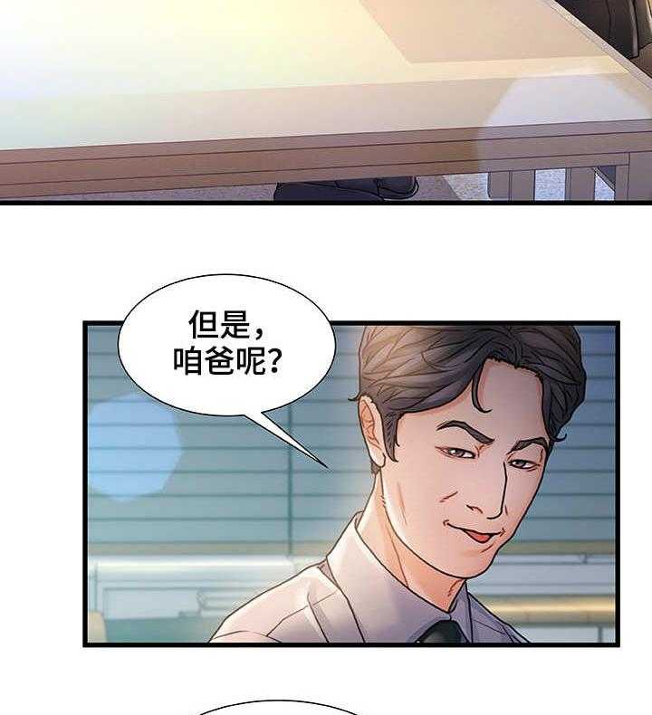 《议论危机》第9话 9_重逢 第22页
