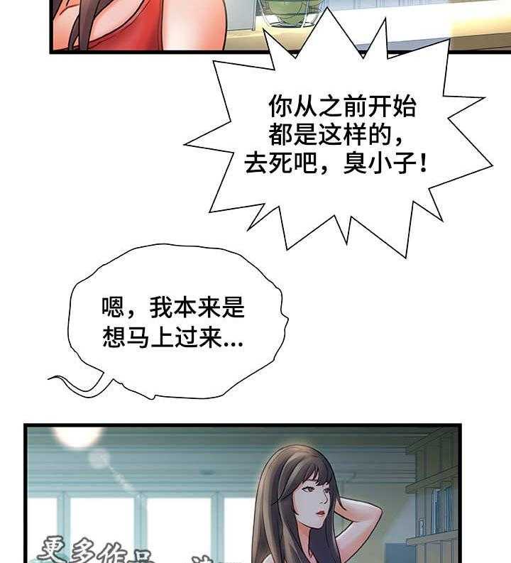 《议论危机》第9话 9_重逢 第9页