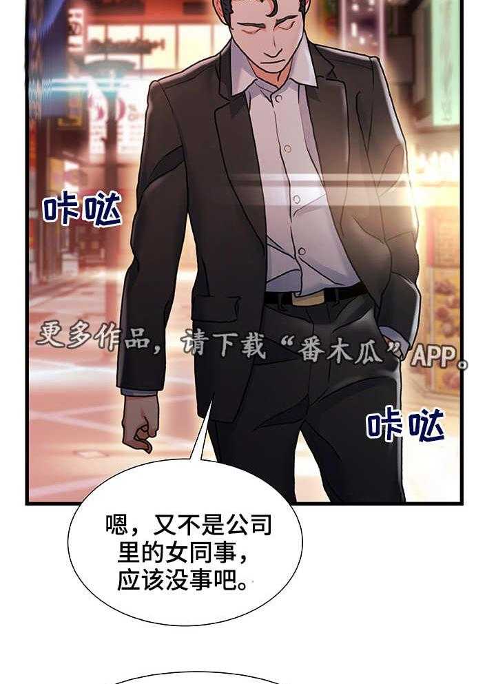 《议论危机》第7话 7_没法忘记 第15页