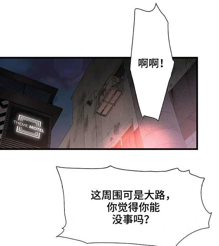 《议论危机》第7话 7_没法忘记 第20页