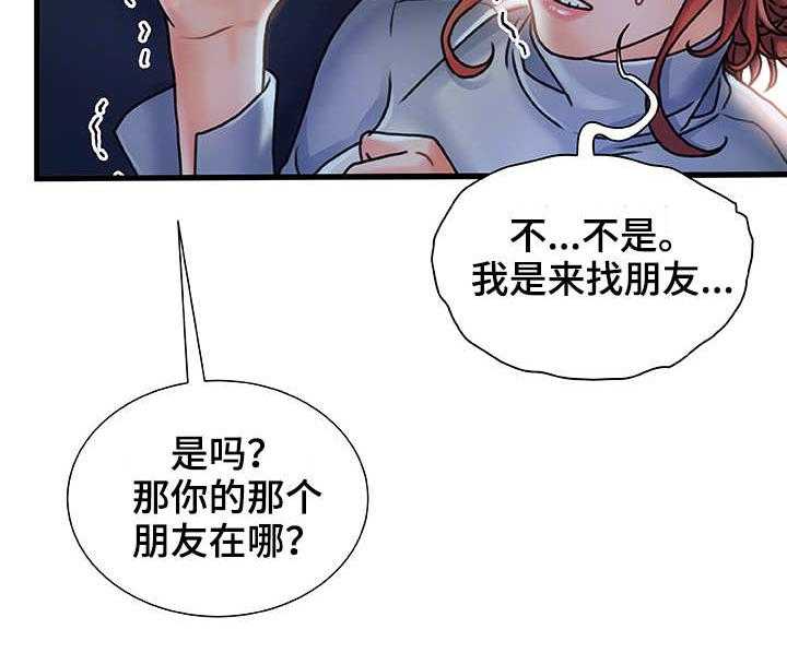 《议论危机》第7话 7_没法忘记 第23页