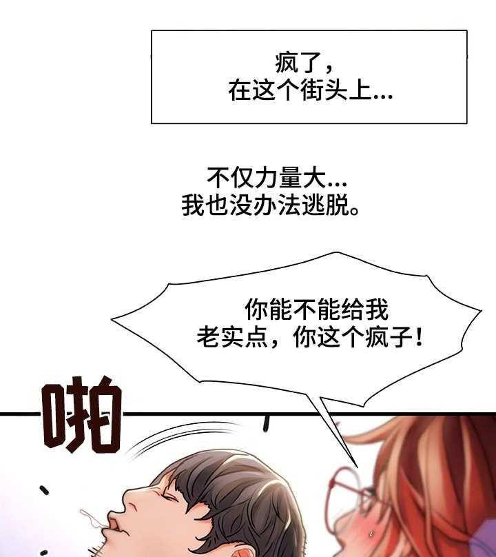 《议论危机》第7话 7_没法忘记 第24页