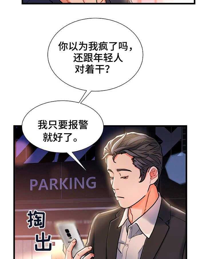 《议论危机》第8话 8_路过 第10页