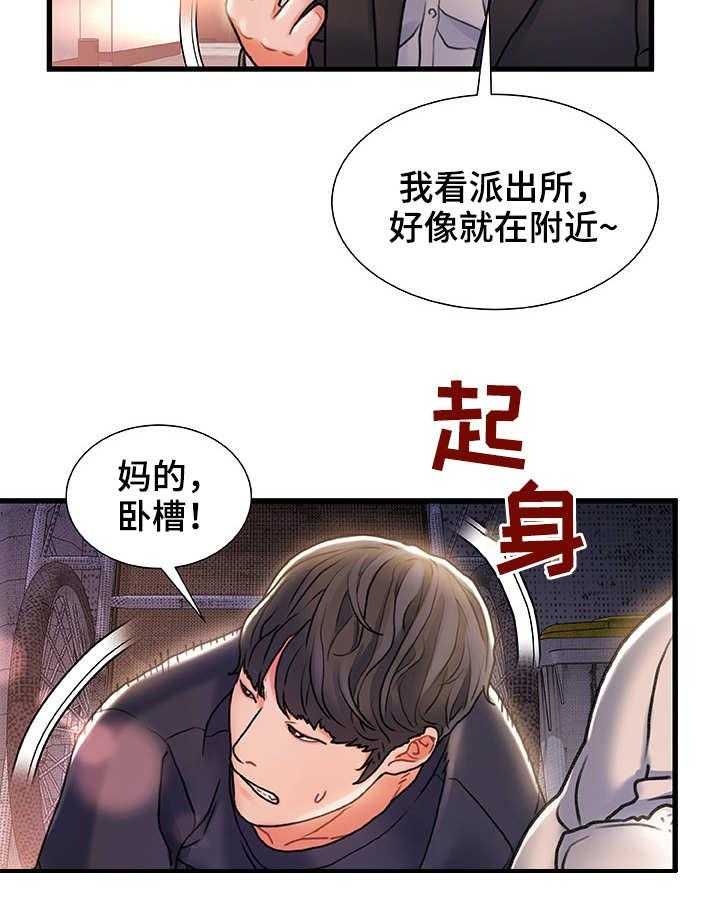《议论危机》第8话 8_路过 第11页