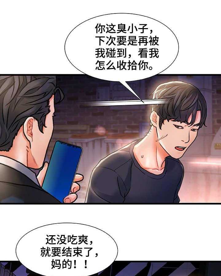 《议论危机》第8话 8_路过 第12页