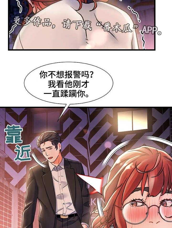 《议论危机》第8话 8_路过 第17页