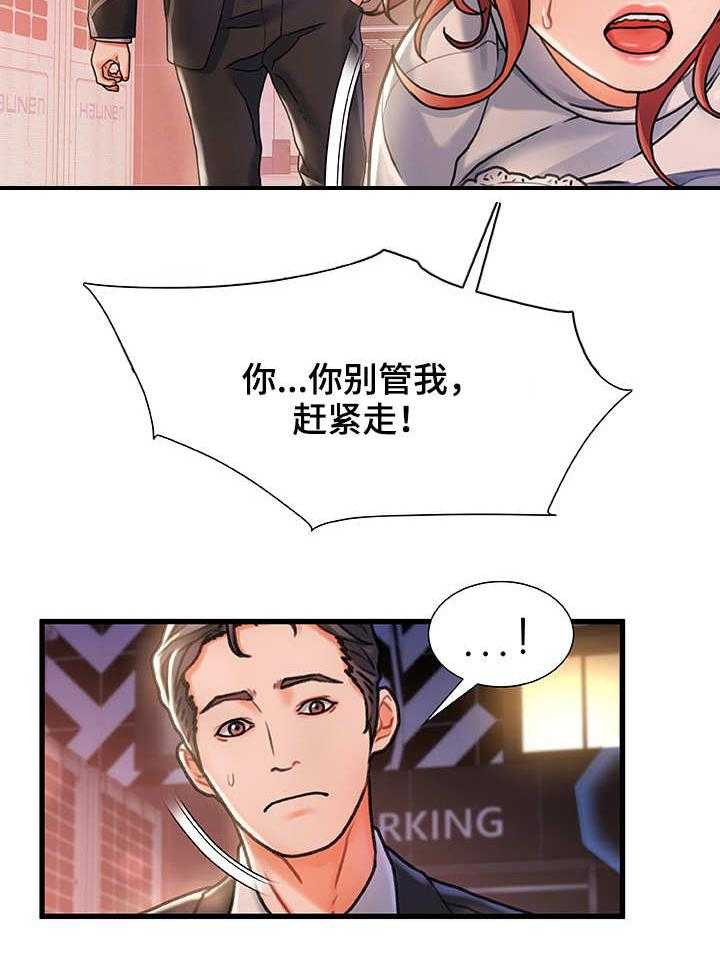 《议论危机》第8话 8_路过 第18页