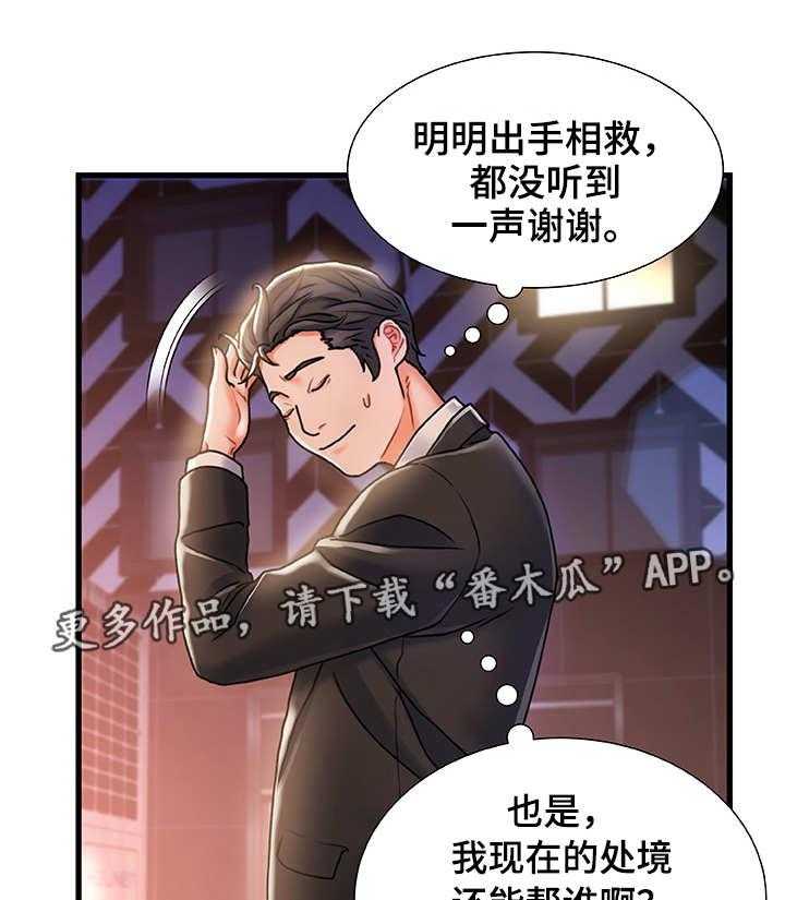 《议论危机》第8话 8_路过 第19页