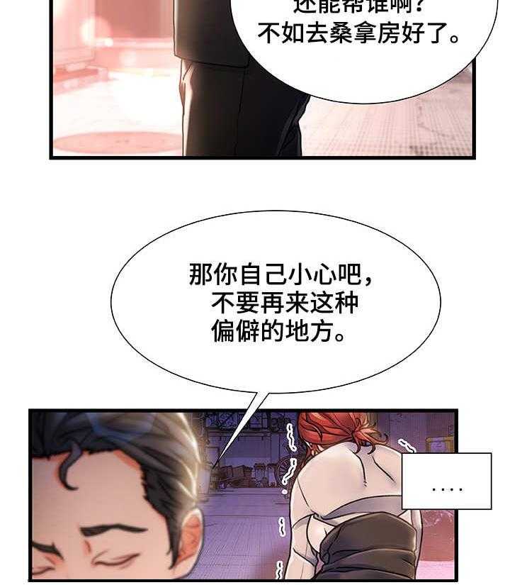 《议论危机》第8话 8_路过 第20页
