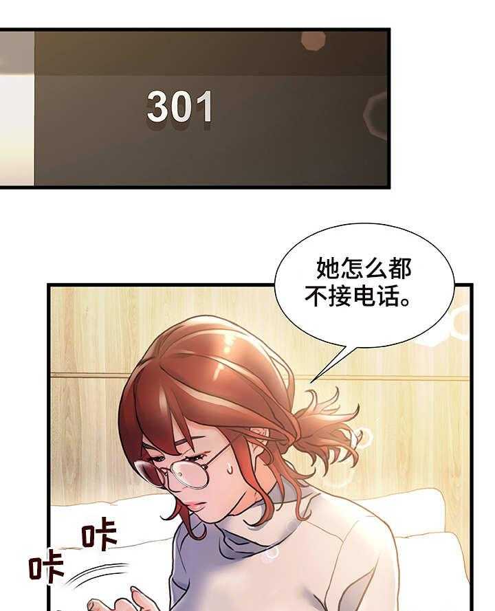 《议论危机》第6话 6_有点担心 第2页