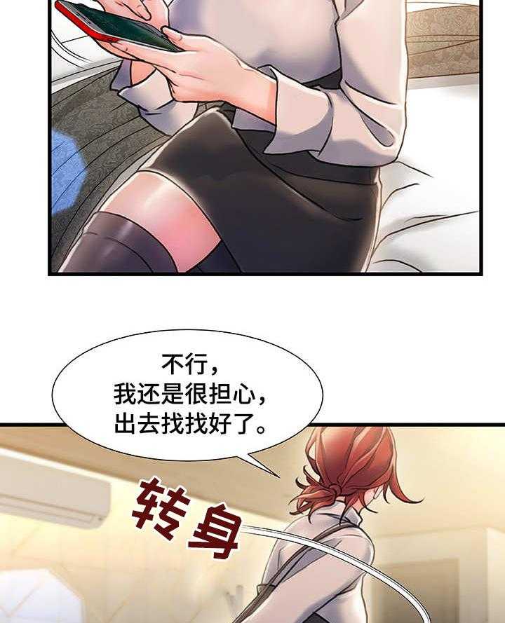 《议论危机》第6话 6_有点担心 第3页