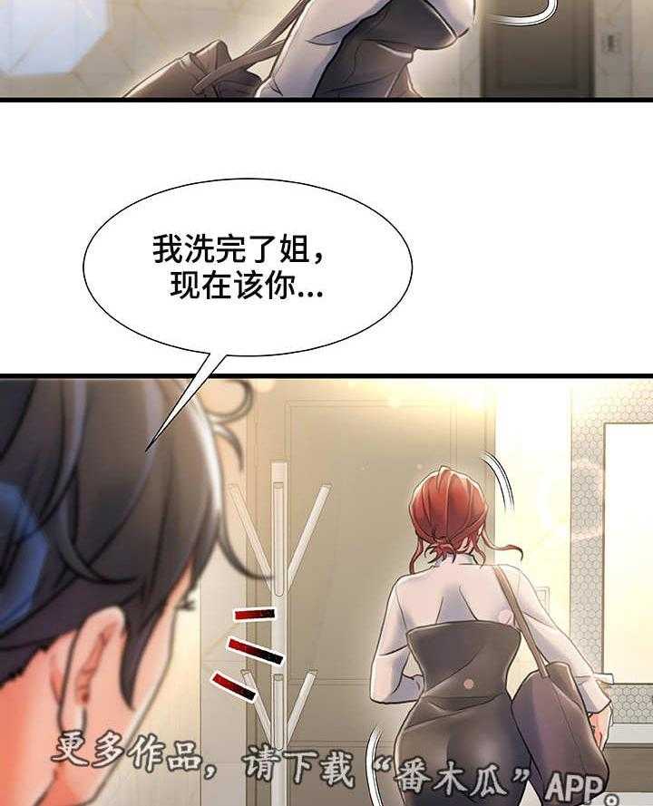 《议论危机》第6话 6_有点担心 第4页