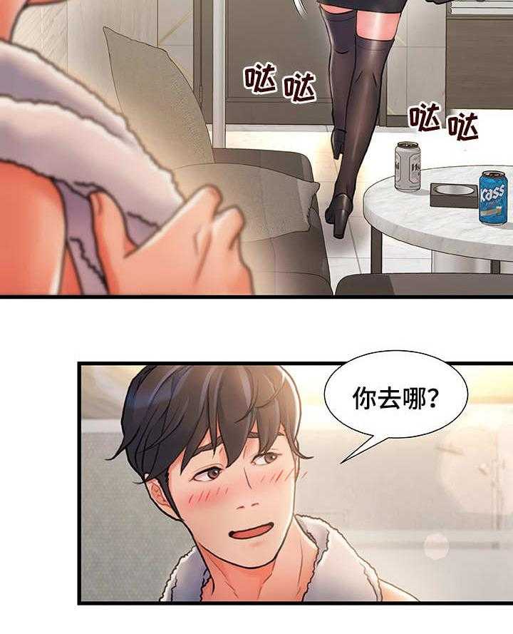 《议论危机》第6话 6_有点担心 第5页