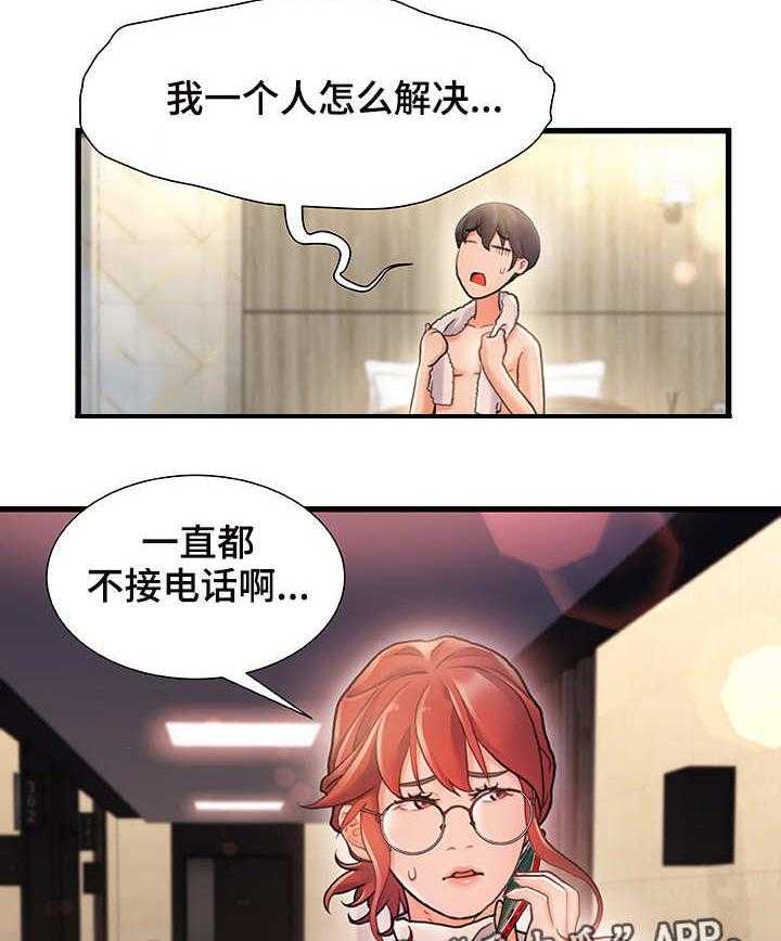 《议论危机》第6话 6_有点担心 第7页