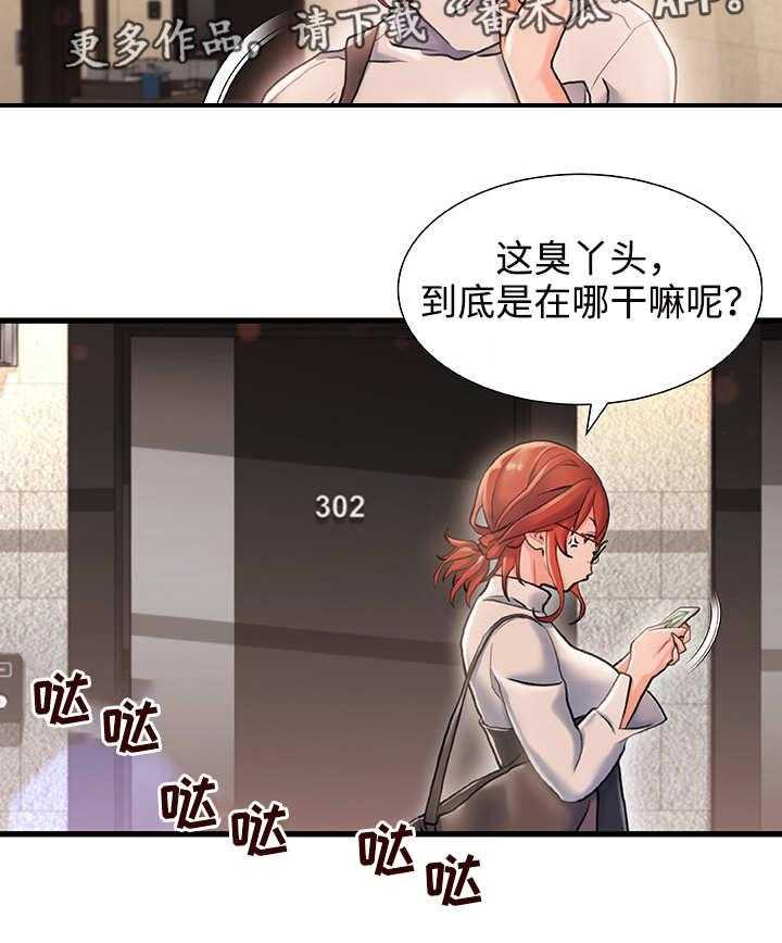 《议论危机》第6话 6_有点担心 第8页