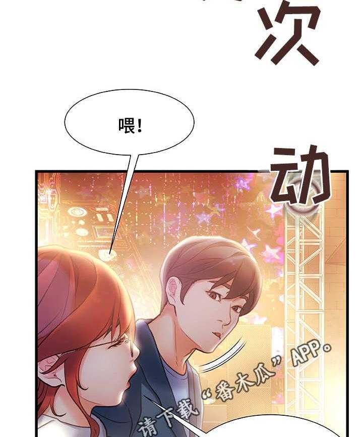 《议论危机》第4话 4_合适的目标 第14页