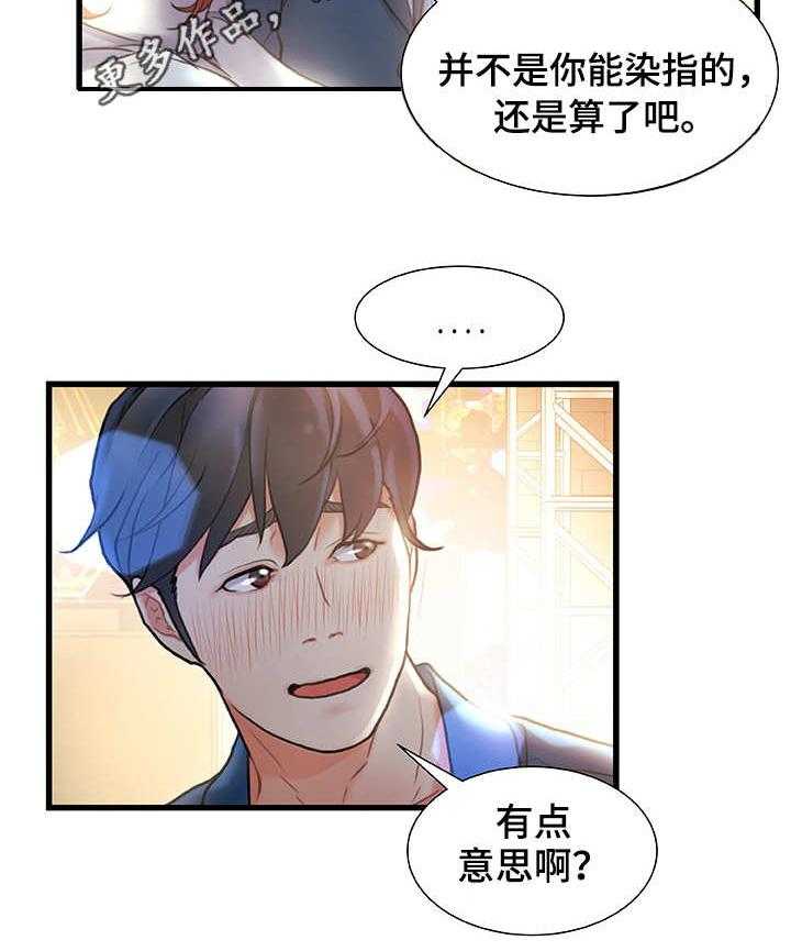 《议论危机》第4话 4_合适的目标 第15页