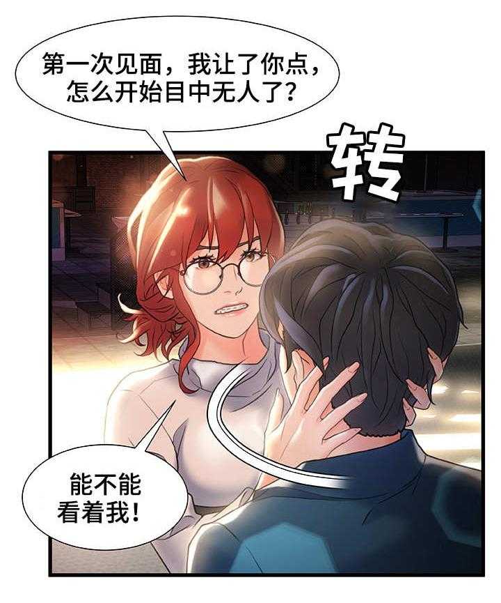 《议论危机》第4话 4_合适的目标 第16页