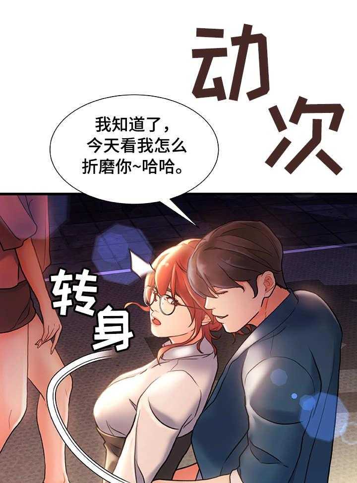 《议论危机》第4话 4_合适的目标 第17页