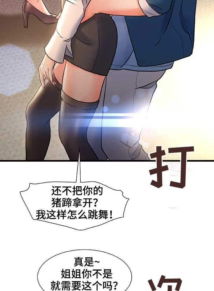 《议论危机》第4话 4_合适的目标 第18页