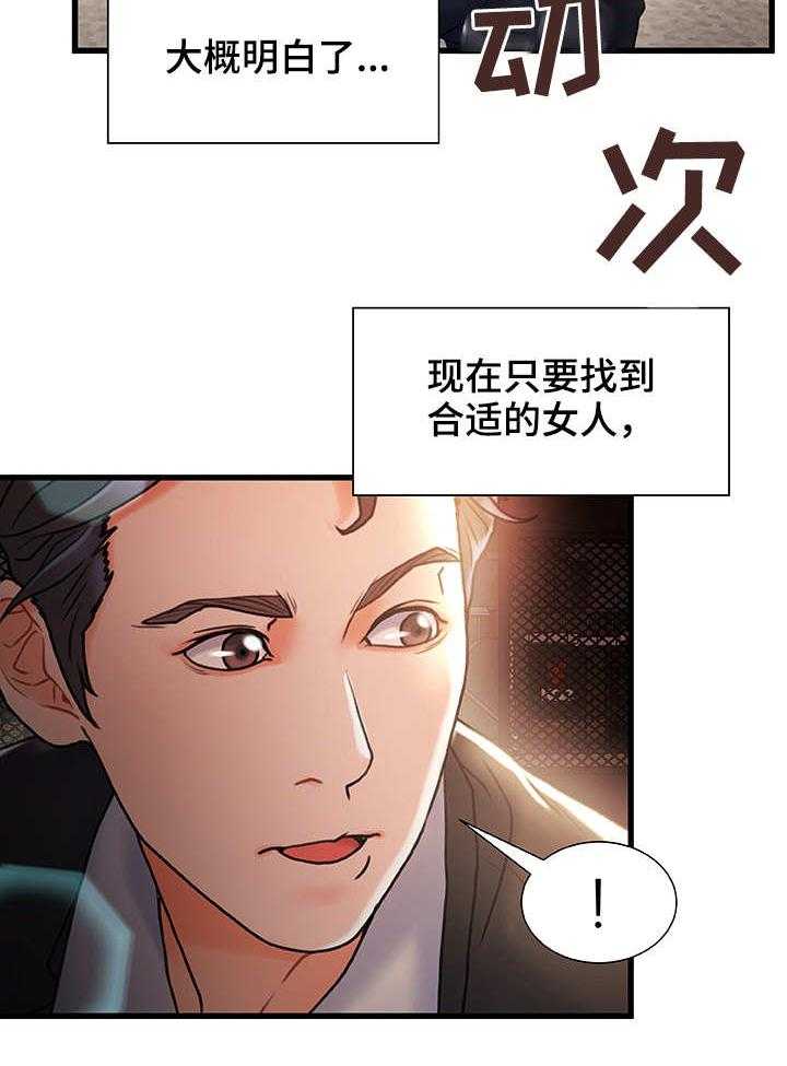 《议论危机》第4话 4_合适的目标 第20页