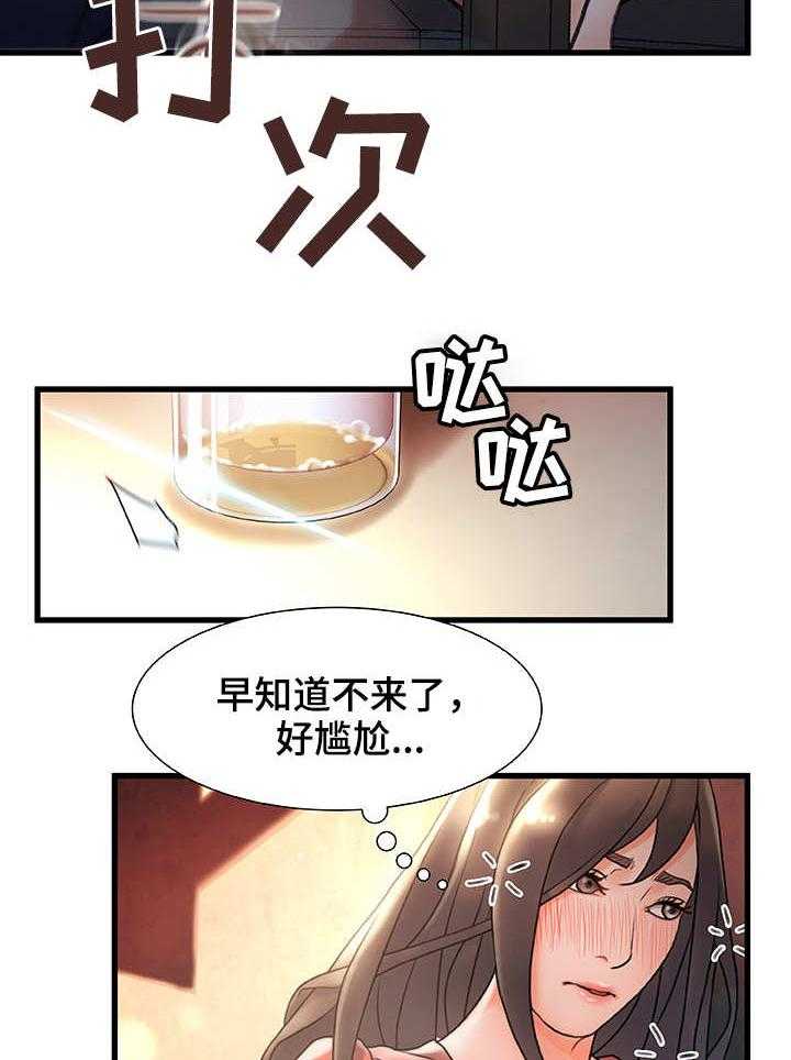 《议论危机》第4话 4_合适的目标 第22页