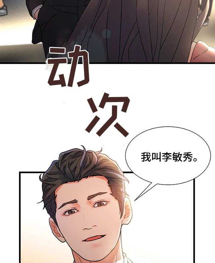 《议论危机》第4话 4_合适的目标 第26页