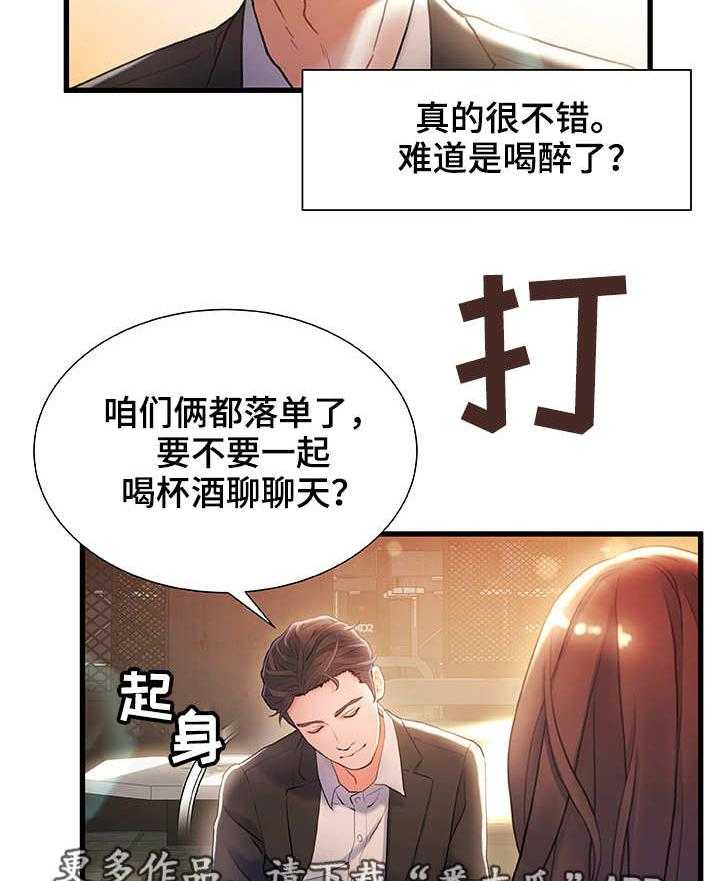 《议论危机》第4话 4_合适的目标 第27页