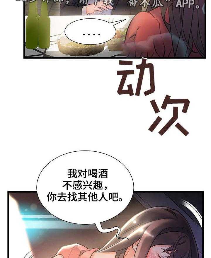《议论危机》第4话 4_合适的目标 第28页