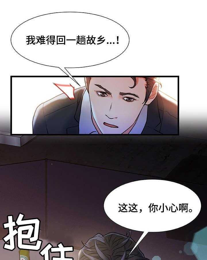《议论危机》第4话 4_合适的目标 第30页