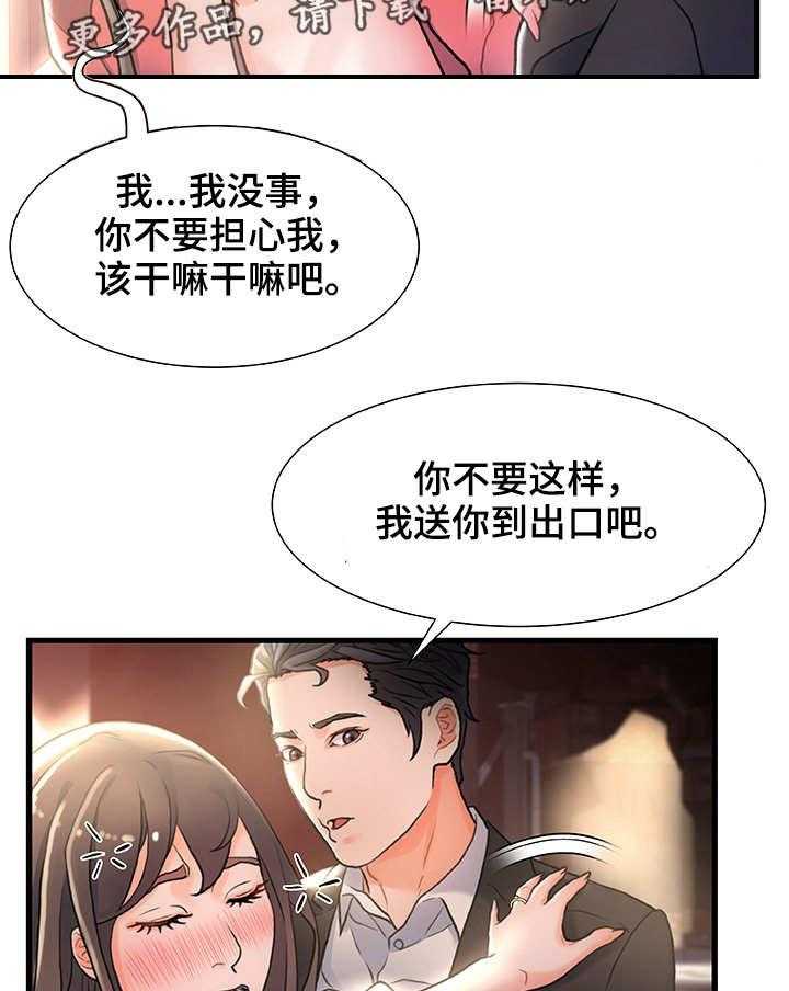 《议论危机》第4话 4_合适的目标 第32页