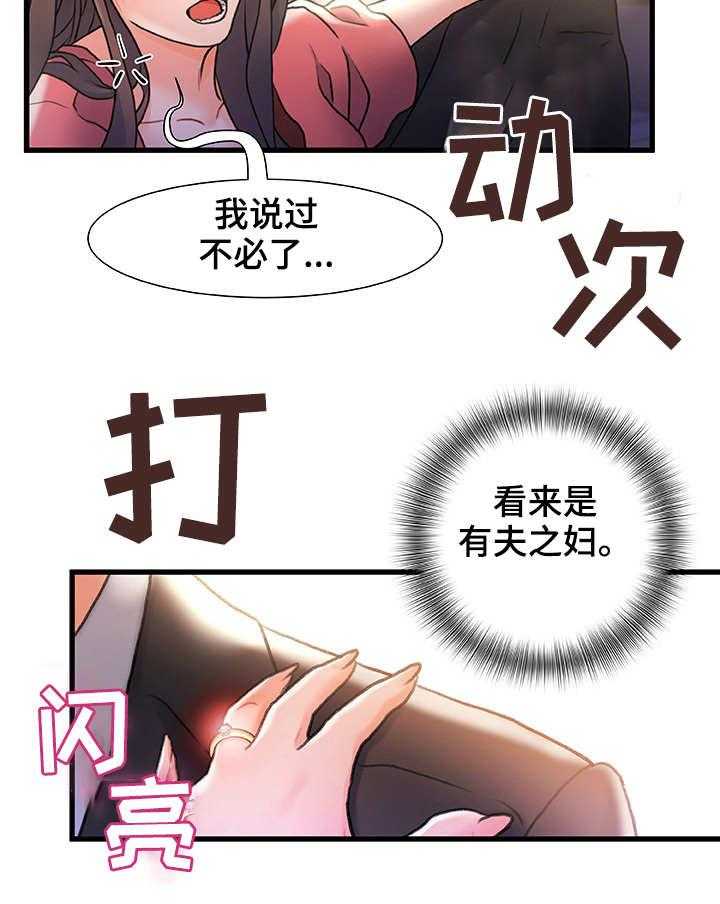 《议论危机》第4话 4_合适的目标 第33页