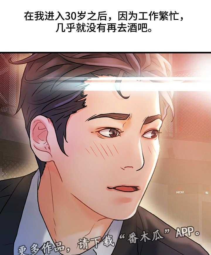 《议论危机》第4话 4_合适的目标 第8页