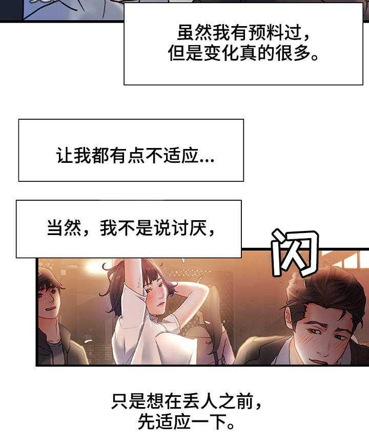 《议论危机》第4话 4_合适的目标 第9页