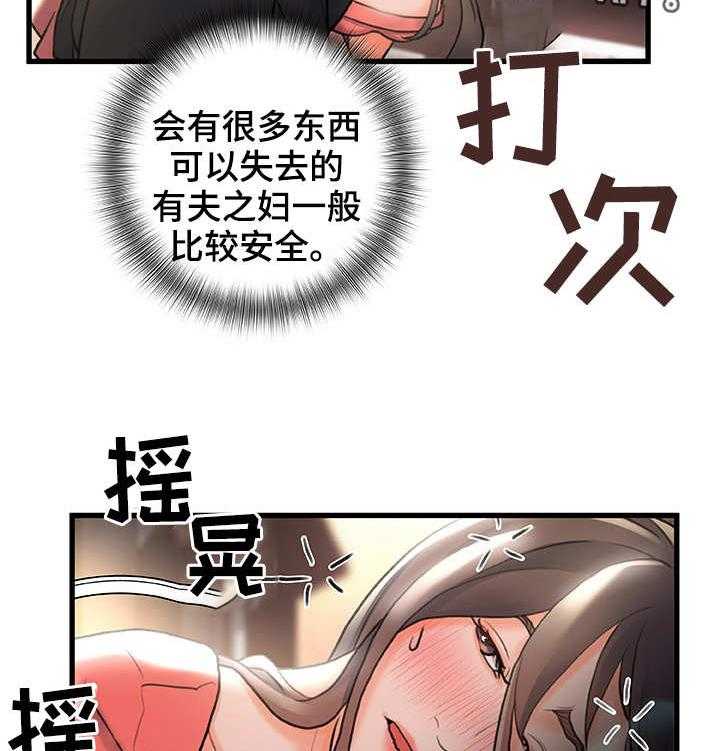 《议论危机》第5话 5_运气不错 第2页
