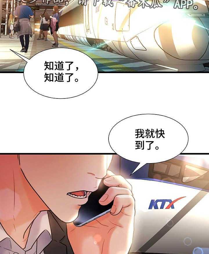 《议论危机》第3话 3_好好玩玩 第18页