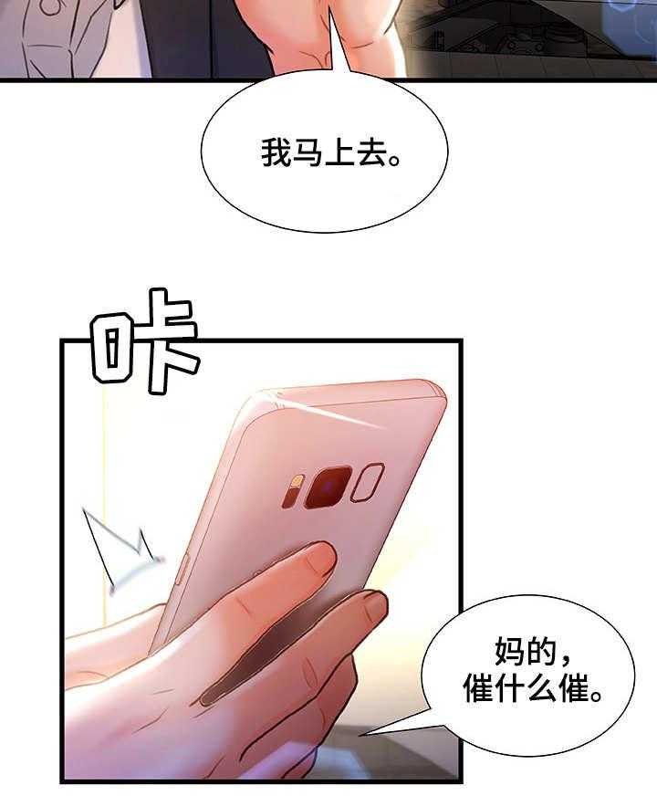 《议论危机》第3话 3_好好玩玩 第19页