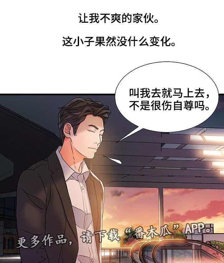 《议论危机》第3话 3_好好玩玩 第20页